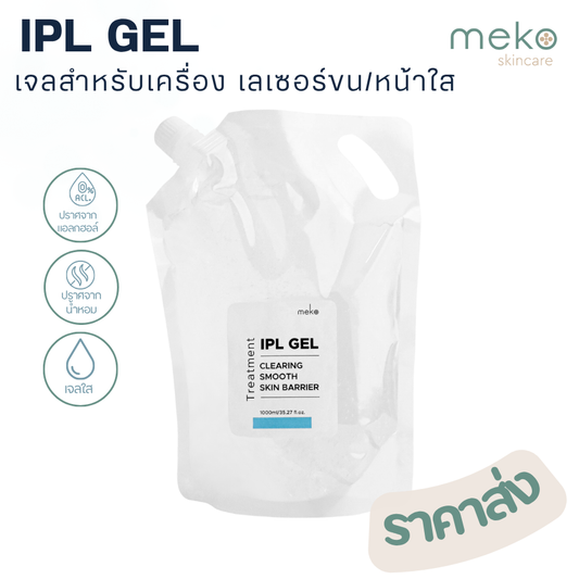 เจลไอพีเอล (IPL Gel ใช้ที่เมโกะ คลินิก Meko Clinic) ถุง Refill 1000 ml.เจลสำหรับเลเซอร์ขน IPL,เครื่องทรีทเมนท์
