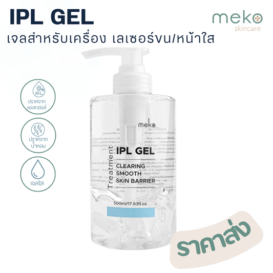 เจลไอพีเอล (IPL Gel ใช้ที่เมโกะ คลินิก Meko Clinic) ขวดปั้ม 500 ml.เจลสำหรับเลเซอร์ขน IPL,เครื่องทรีทเมนท์