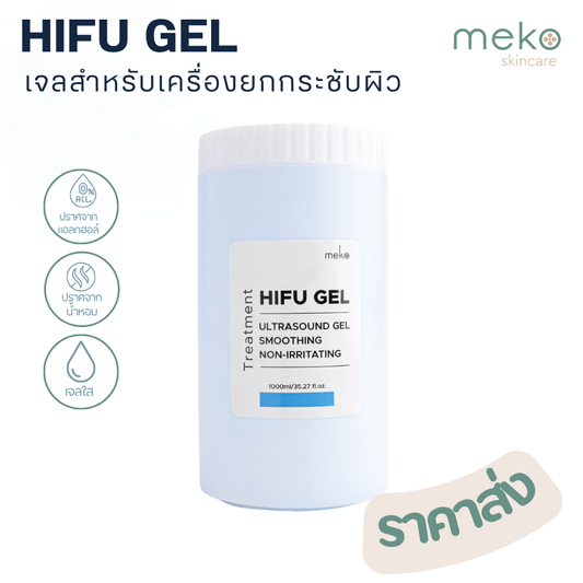 เจลไฮฟู่ (HIFU Gel) ใช้ที่เมโกะ คลินิก Meko Clinic) กระปุก 1000 ml.สำหรับเครื่องไฮฟู่ Hifu, Ultrasound gel