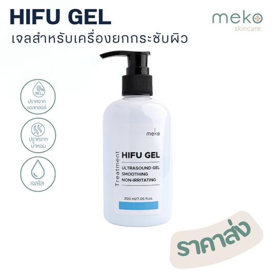 เจลไฮฟู่ (HIFU Gel) ใช้ที่เมโกะ คลินิก Meko Clinic) ขวดปั้ม 200 ml.สำหรับเครื่องไฮฟู่ Hifu, Ultrasound gel