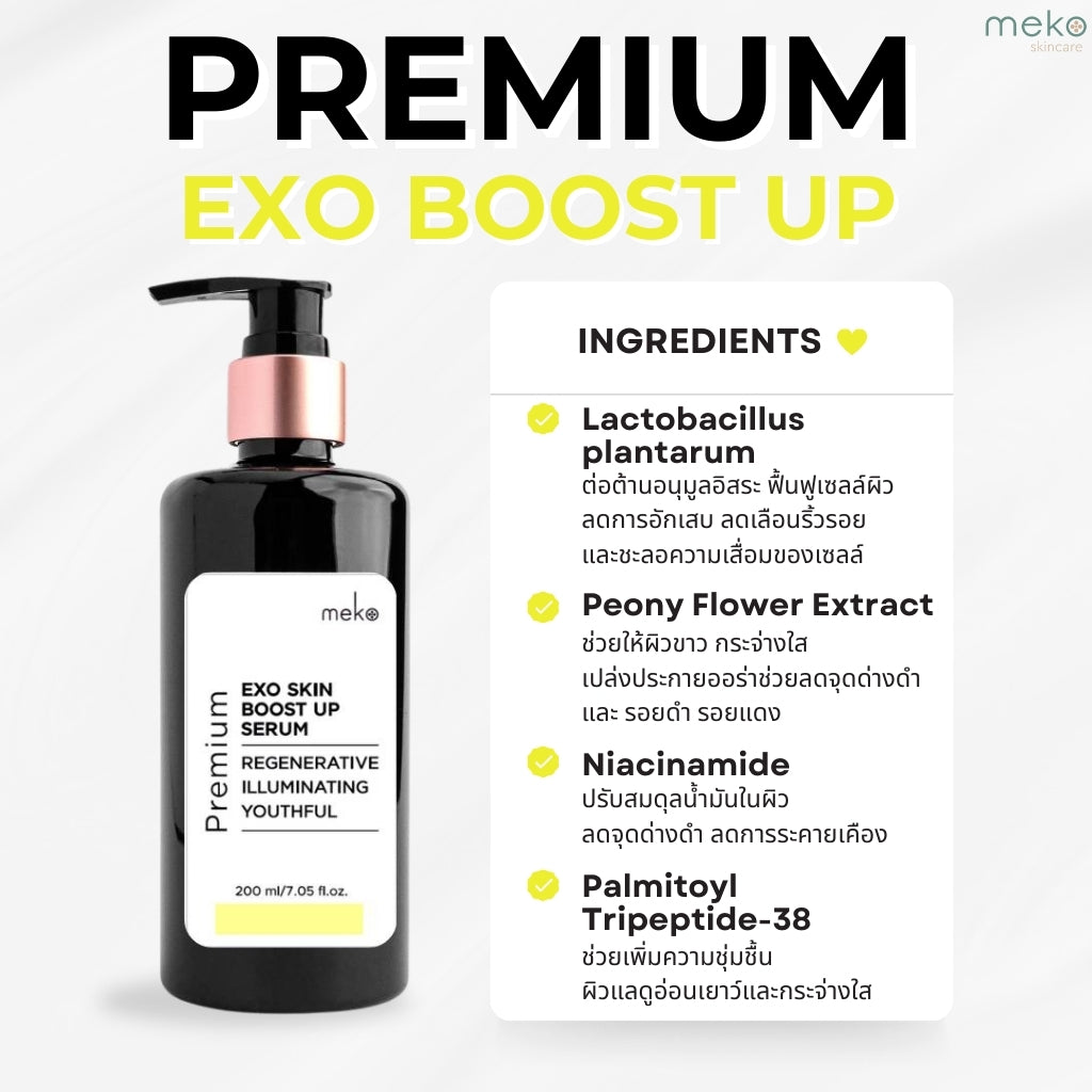 เจลนวดหน้า สูตรผิวอ่อนเยาว์ EXO SKIN ใช้กับเครื่องนวดหน้าได้ทุกรุ่น ขนาด 200 ml
