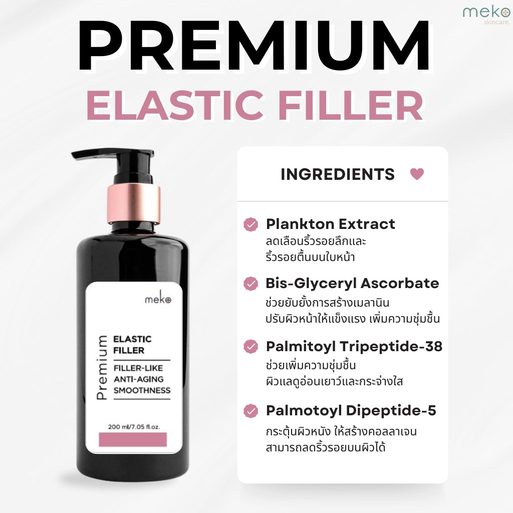 เจลนวดหน้า สูตรเติมริ้วรอยลึก FILLER SERUM ใช้กับเครื่องนวดหน้าได้ทุกรุ่น ขนาด 200 ml