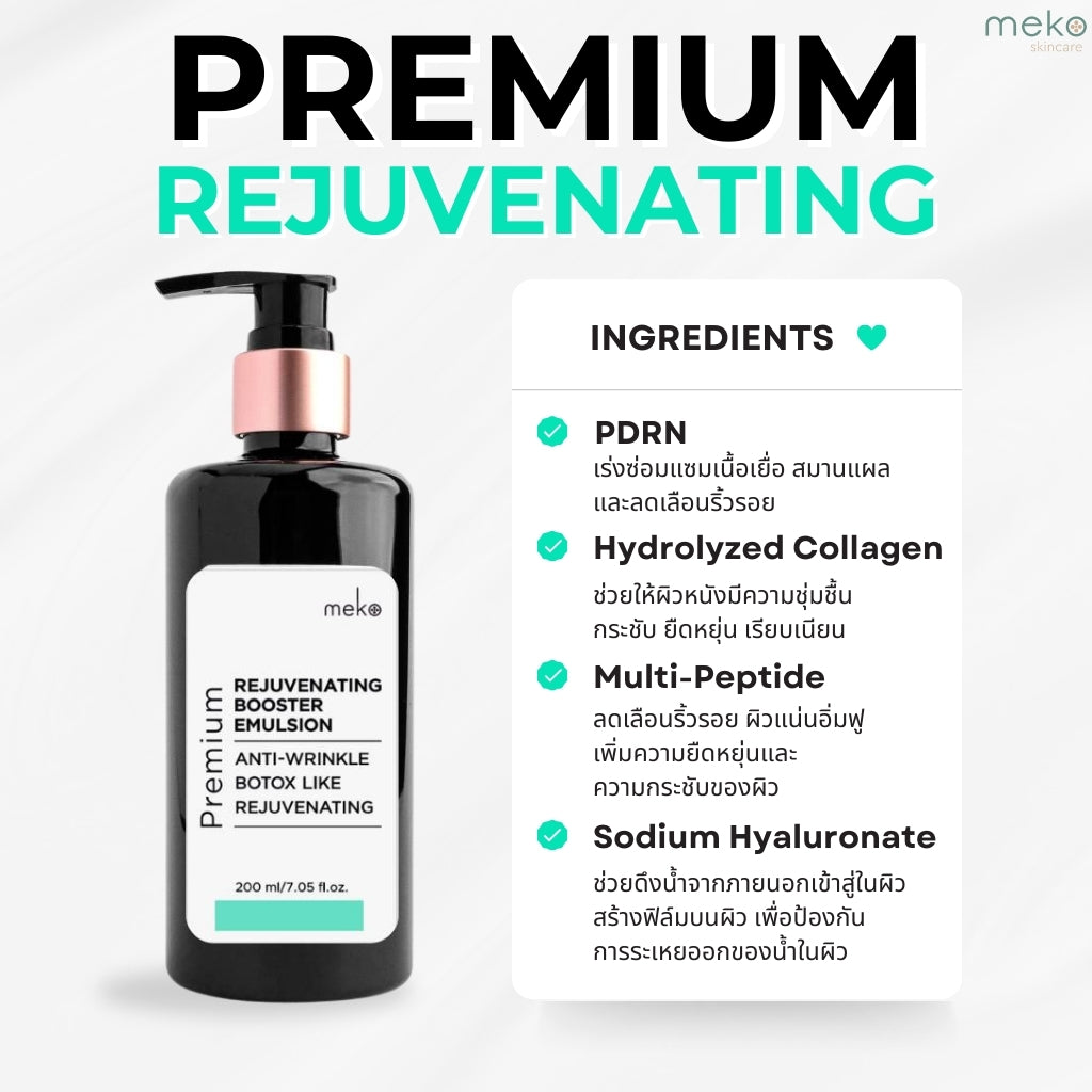 เจลนวดหน้า สูตรบูสต์ผิวใส REJU-PDRN TREATMENT ใช้กับเครื่องนวดหน้าได้ทุกรุ่น ขนาด 200 ml