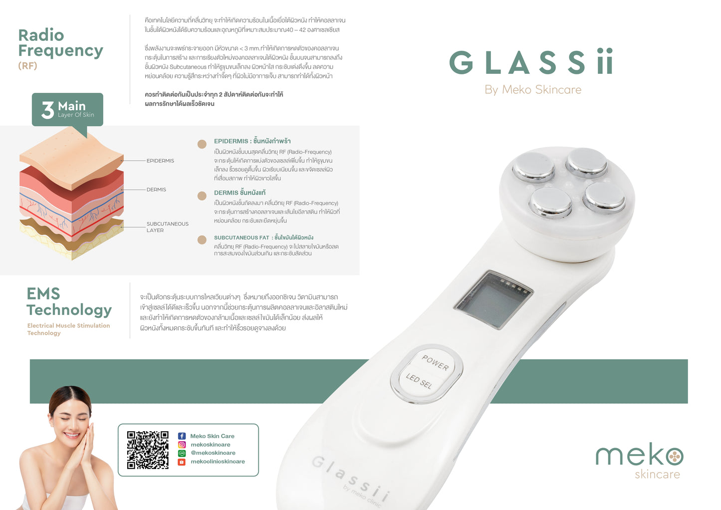 "Glassii by meko clinic"เครื่องนวดหน้า (Light Therapy) แพคเกจดูแลผิวหน้าพร้อมทรีทเมนต์ผิวหน้า 8 สูตร